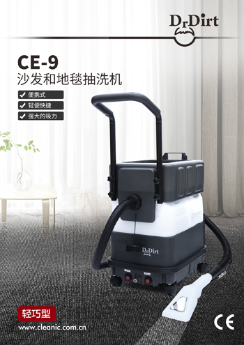 Dr.Dirt轻巧型地毯抽洗机 CE-9